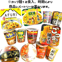 Carregar imagem no visualizador da galeria, Cup Noodle Delight: 12 Varieties Assortment of Instant Noodles
